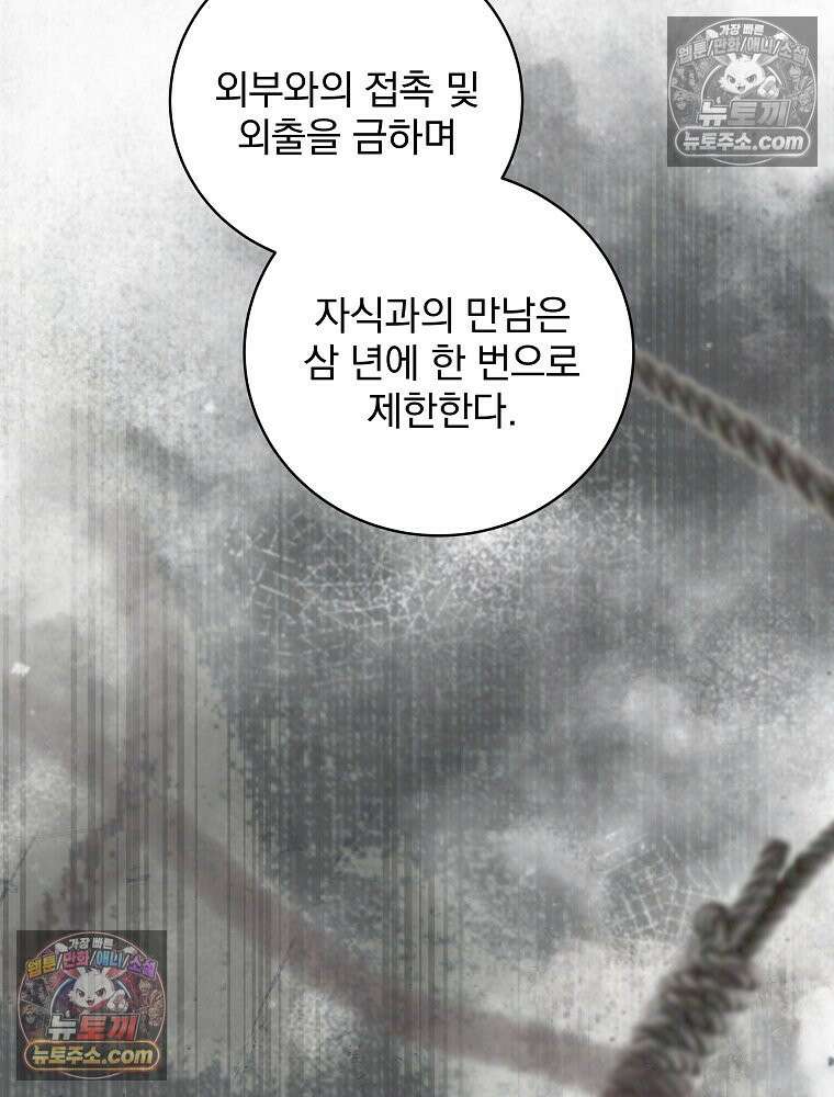 환생 공녀님 79화 23