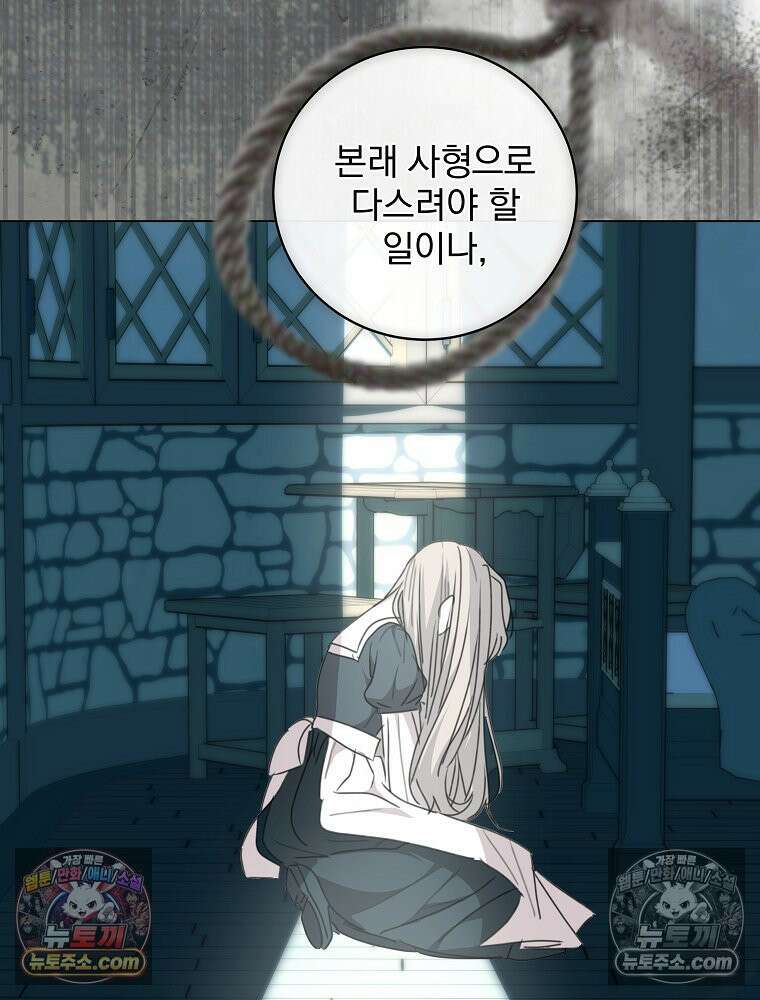 환생 공녀님 79화 24