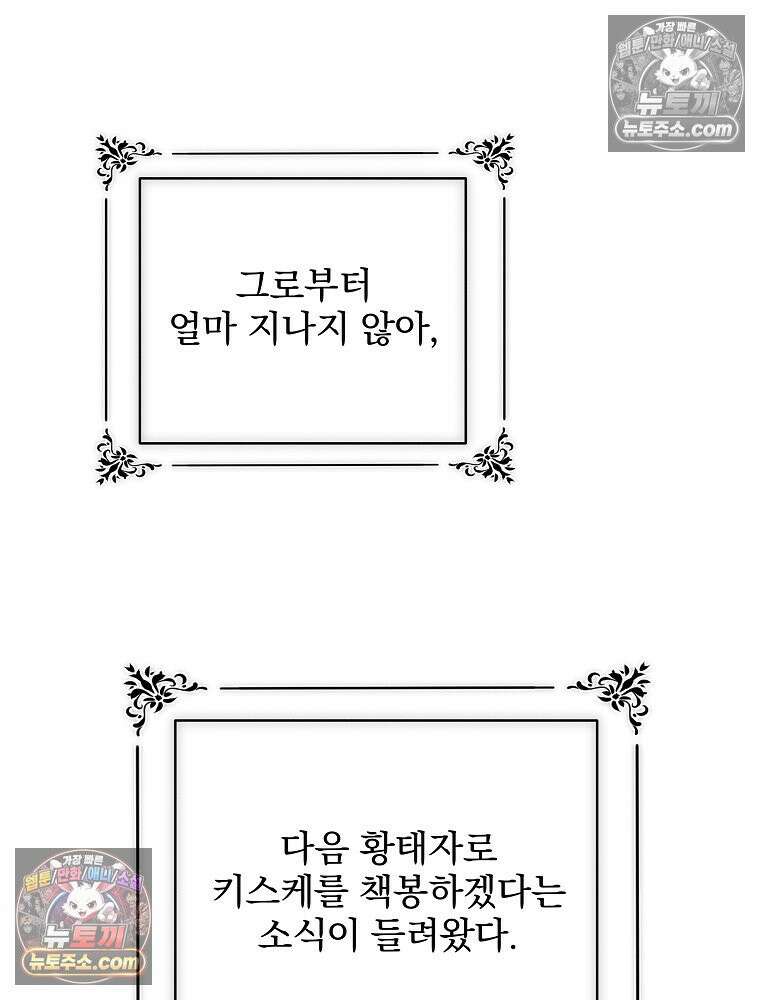 환생 공녀님 79화 26