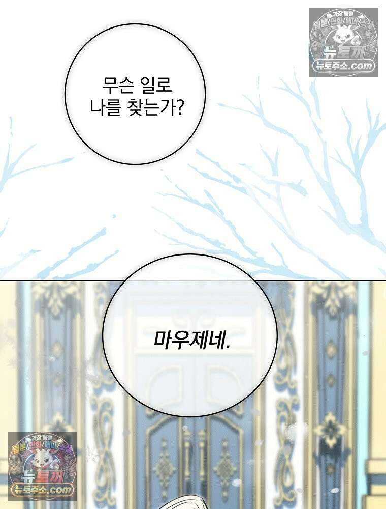 환생 공녀님 79화 32