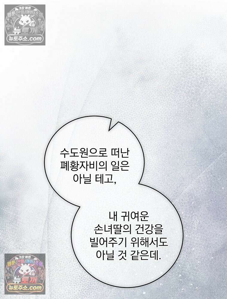 환생 공녀님 79화 40