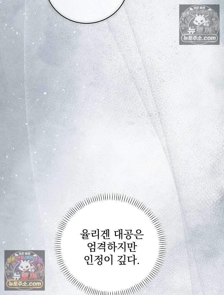 환생 공녀님 79화 42