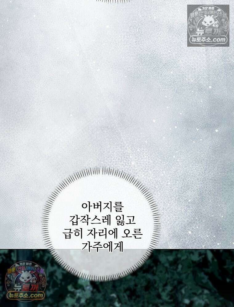 환생 공녀님 79화 43