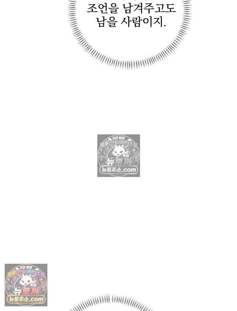 환생 공녀님 79화 45
