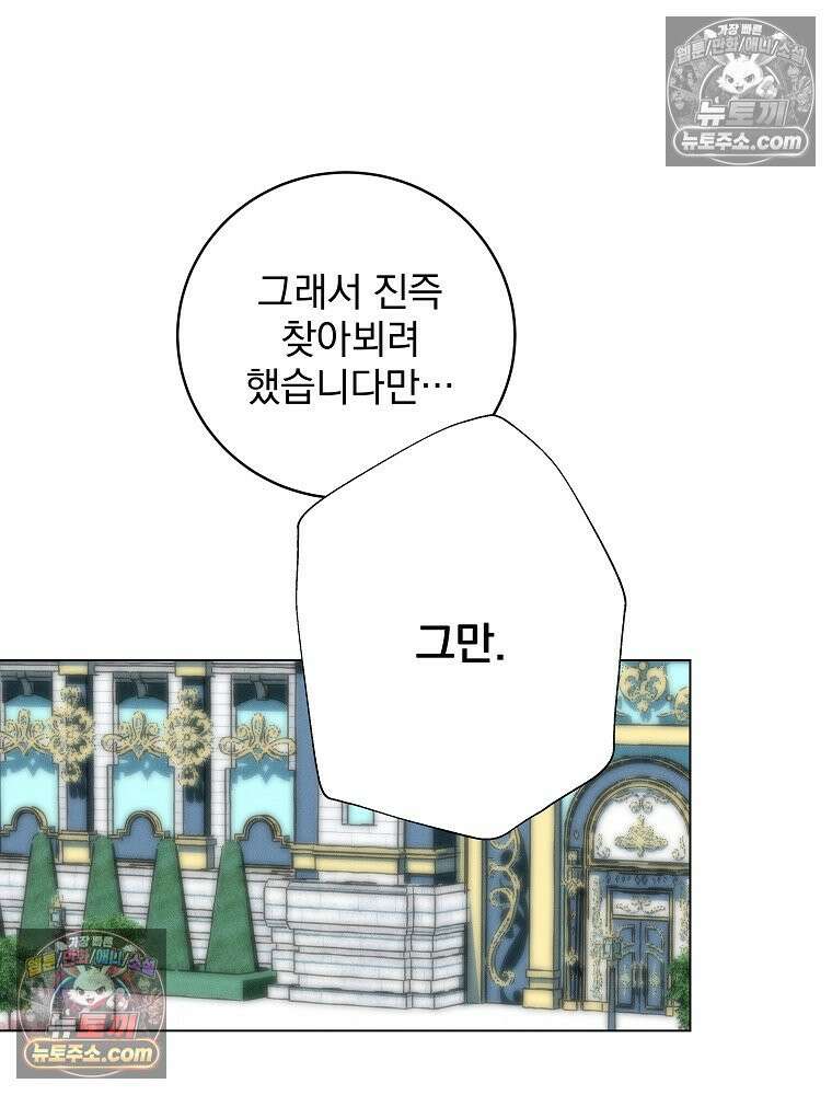 환생 공녀님 79화 48