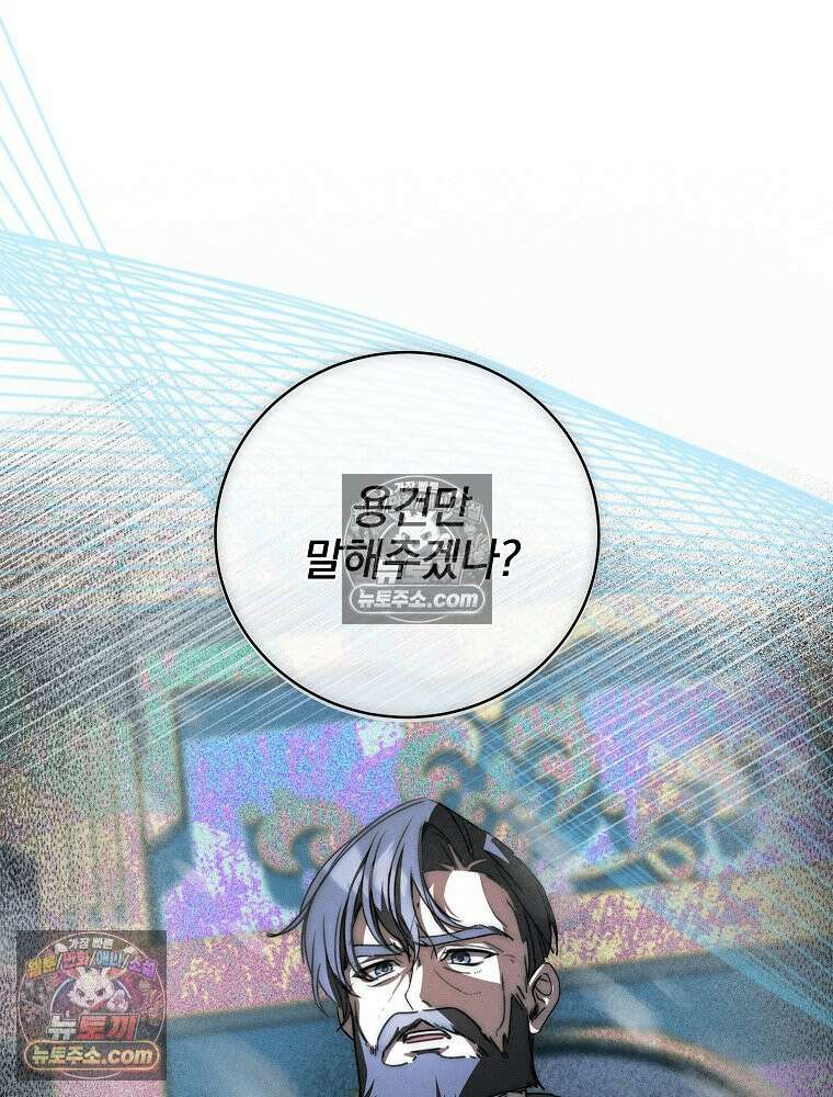 환생 공녀님 79화 49