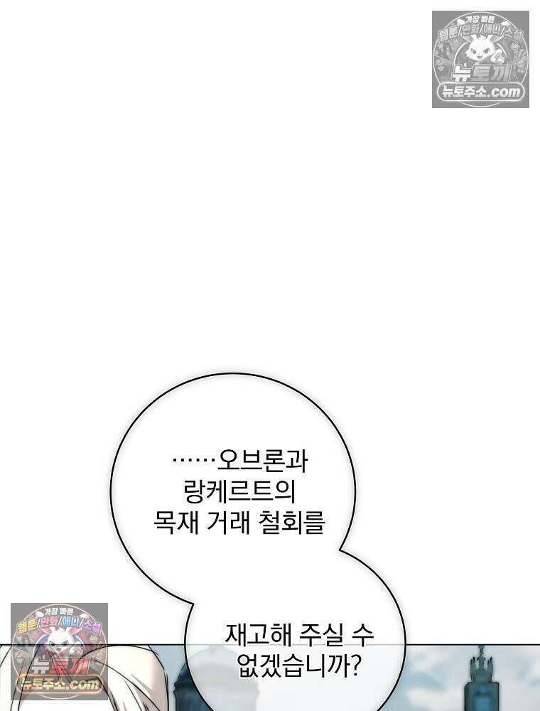 환생 공녀님 79화 51