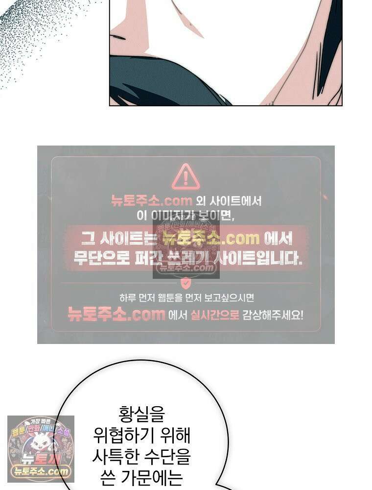 환생 공녀님 79화 54