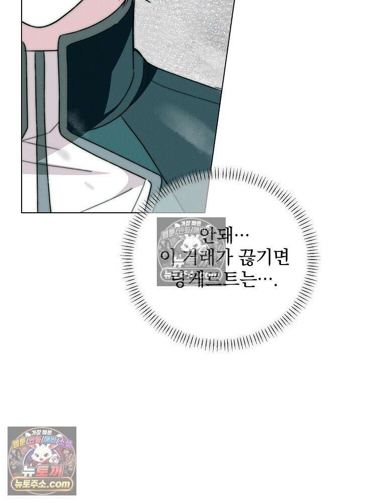 환생 공녀님 79화 56