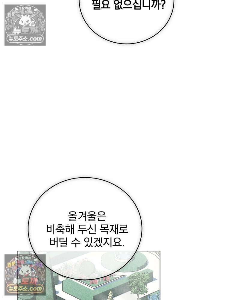 환생 공녀님 79화 58