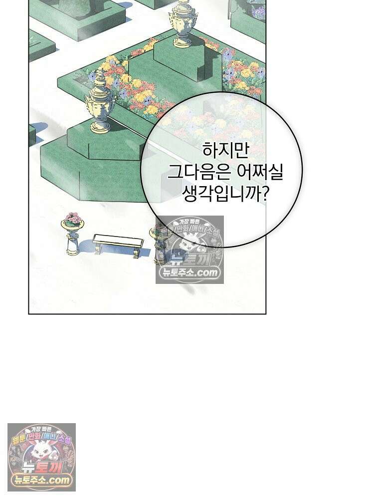환생 공녀님 79화 59