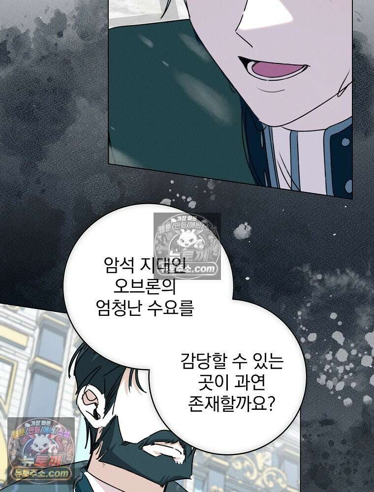 환생 공녀님 79화 61