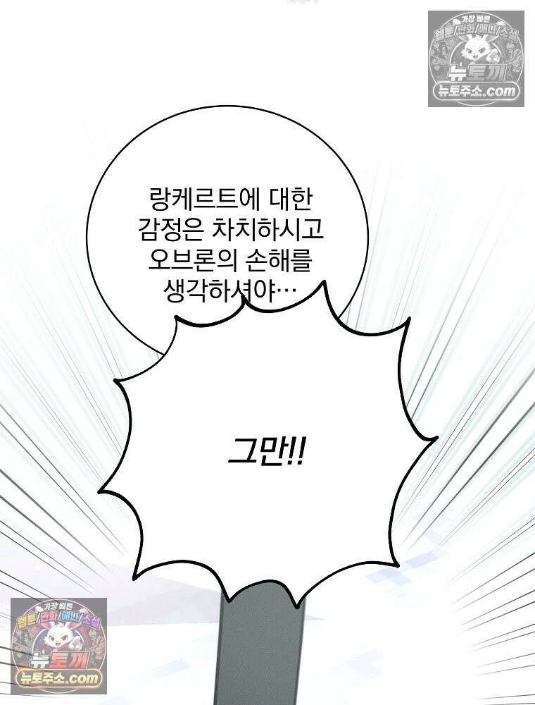 환생 공녀님 79화 63