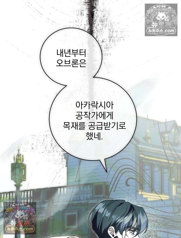 환생 공녀님 79화 67