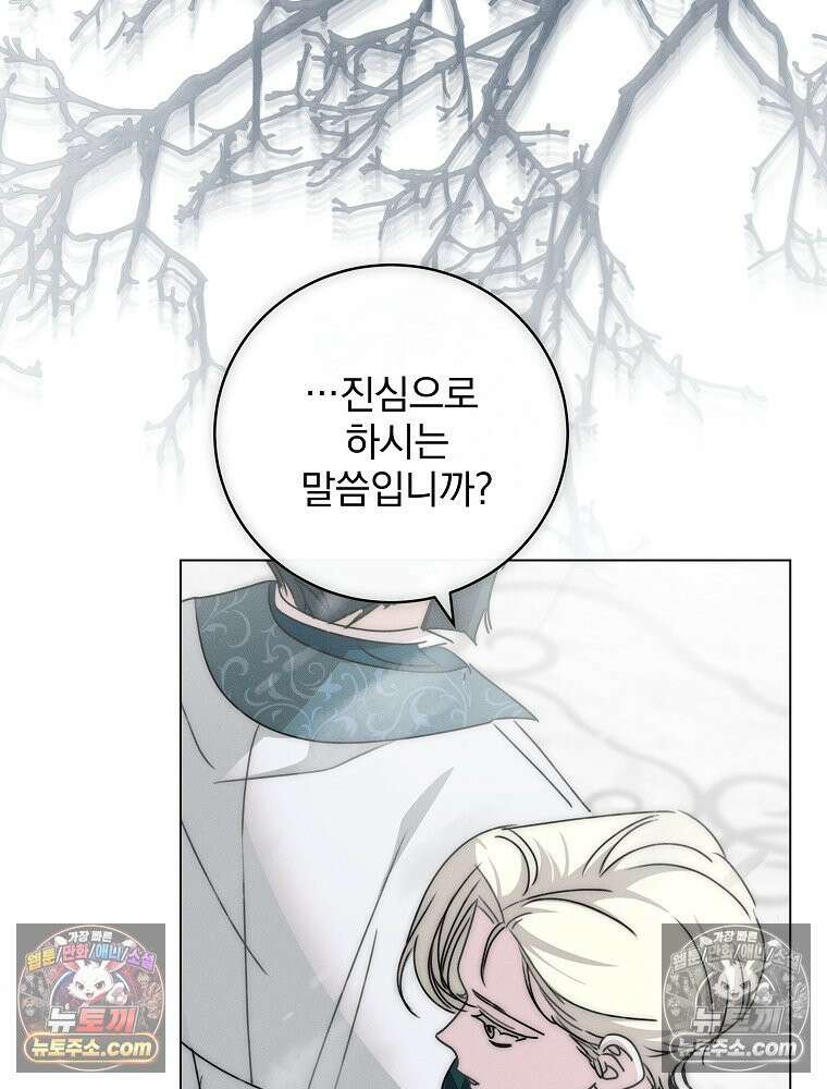 환생 공녀님 79화 69