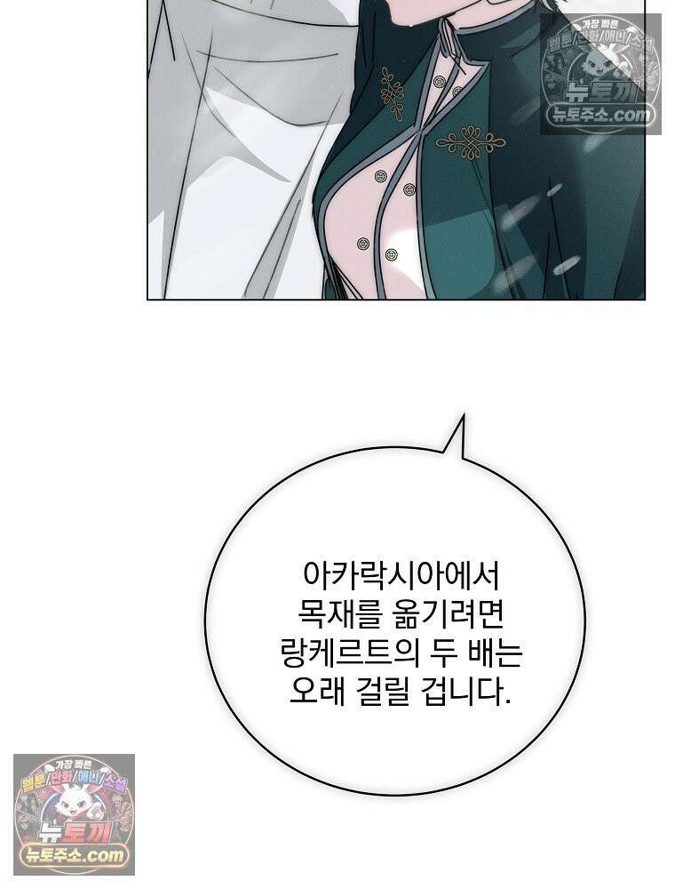 환생 공녀님 79화 70