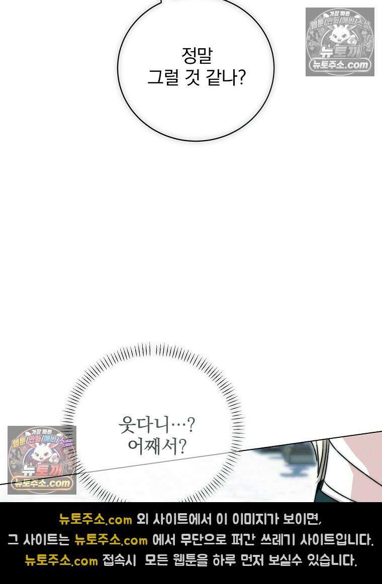 환생 공녀님 79화 73
