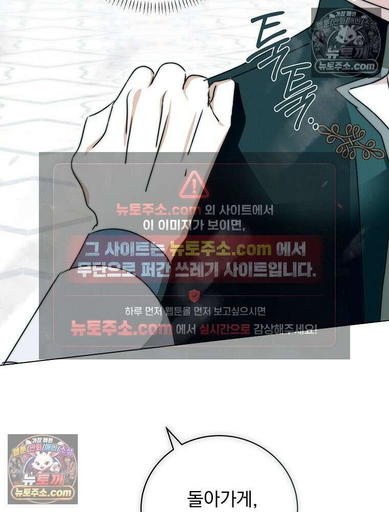 환생 공녀님 79화 74