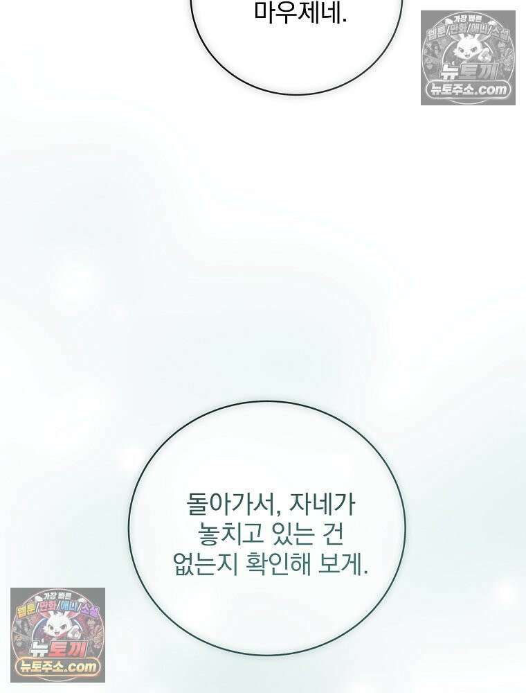 환생 공녀님 79화 75