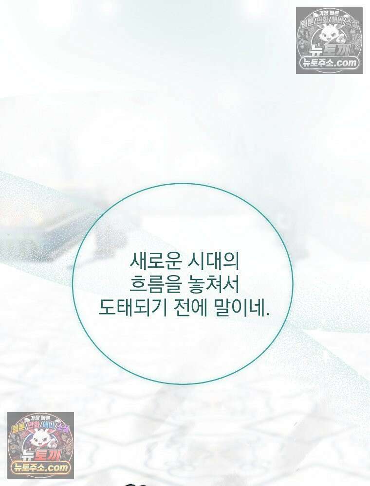 환생 공녀님 79화 76