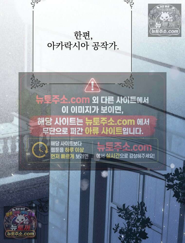 환생 공녀님 79화 80