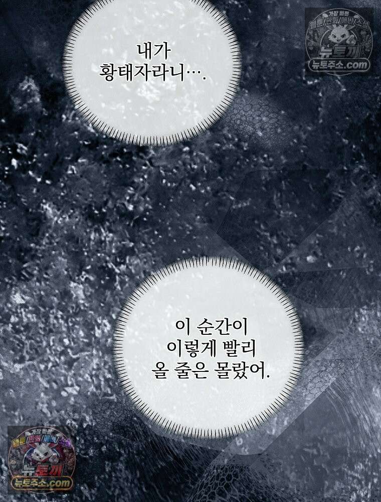 환생 공녀님 79화 83
