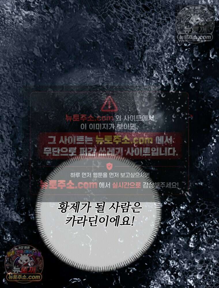 환생 공녀님 79화 84