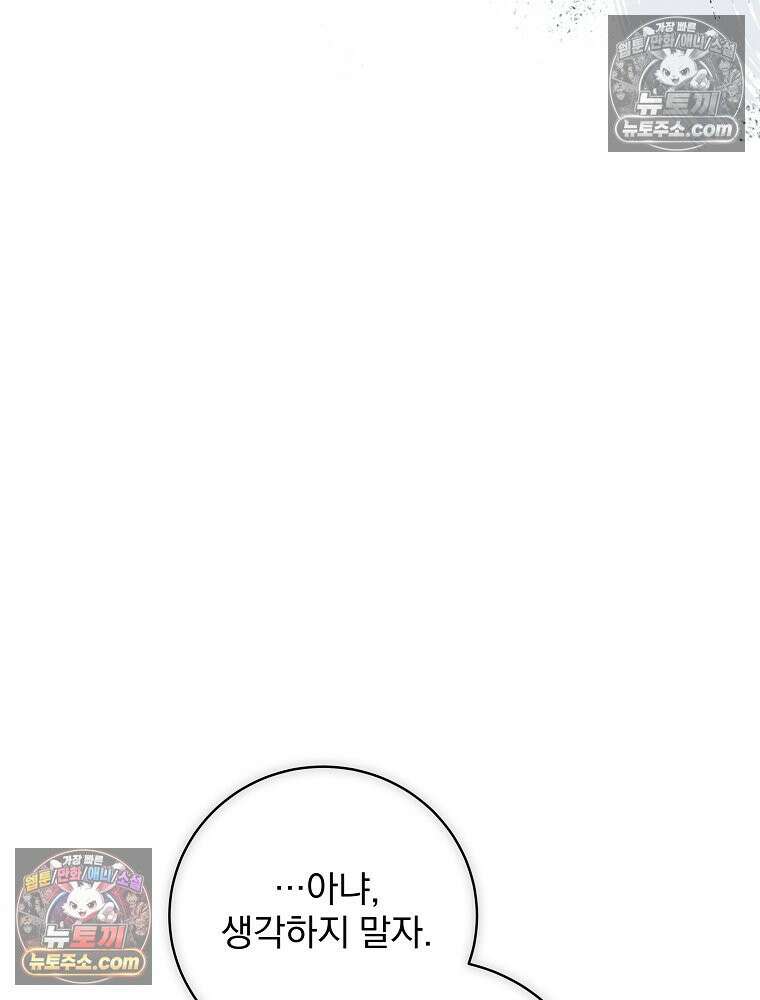 환생 공녀님 79화 87
