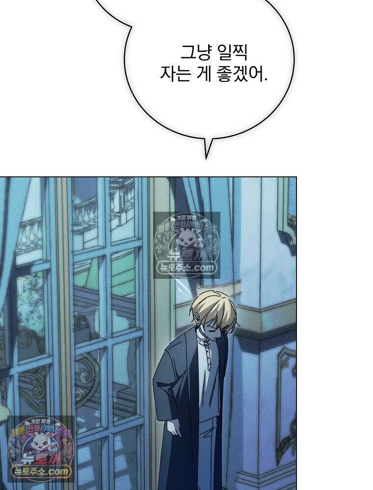 환생 공녀님 79화 88