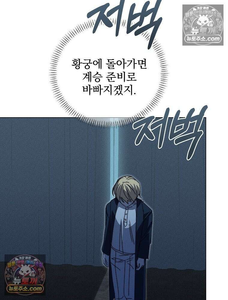 환생 공녀님 79화 91