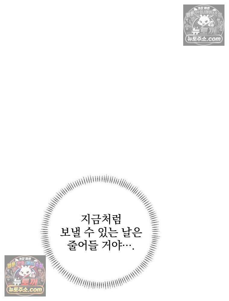 환생 공녀님 79화 93