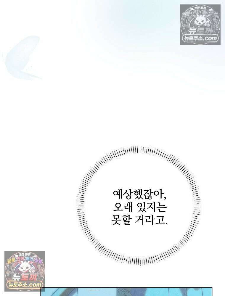 환생 공녀님 79화 99