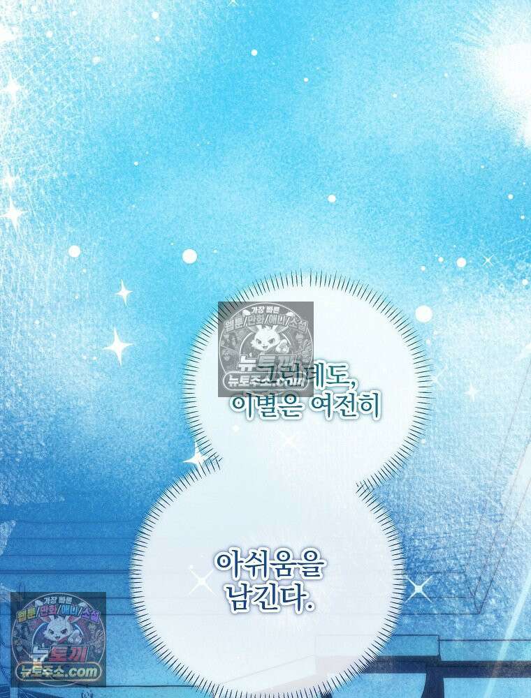 환생 공녀님 79화 101