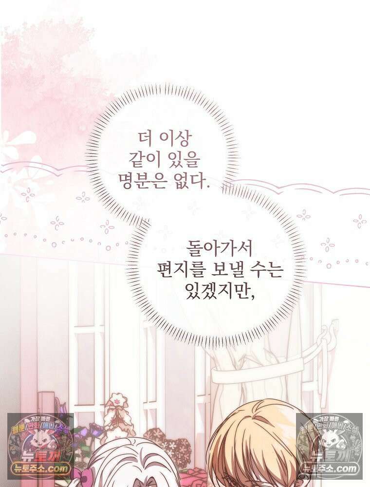 환생 공녀님 79화 106