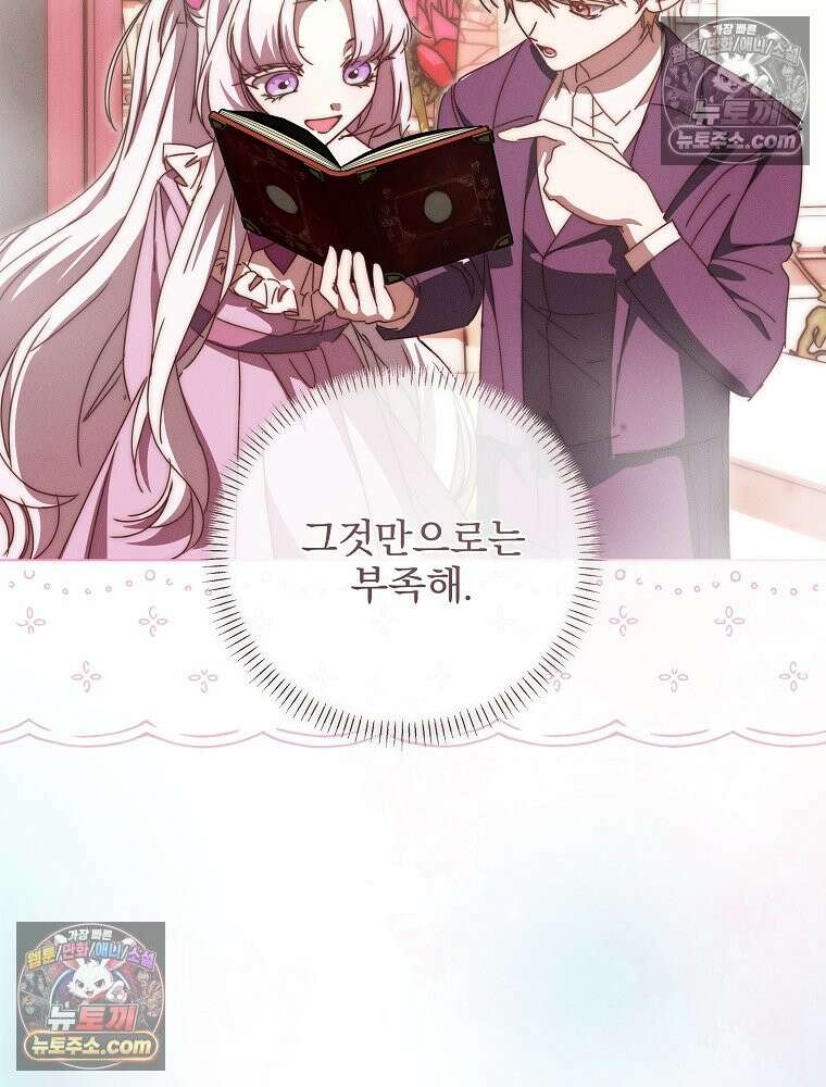 환생 공녀님 79화 107