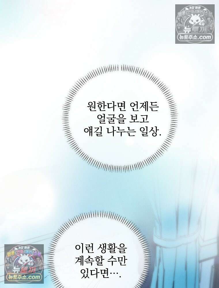 환생 공녀님 79화 108