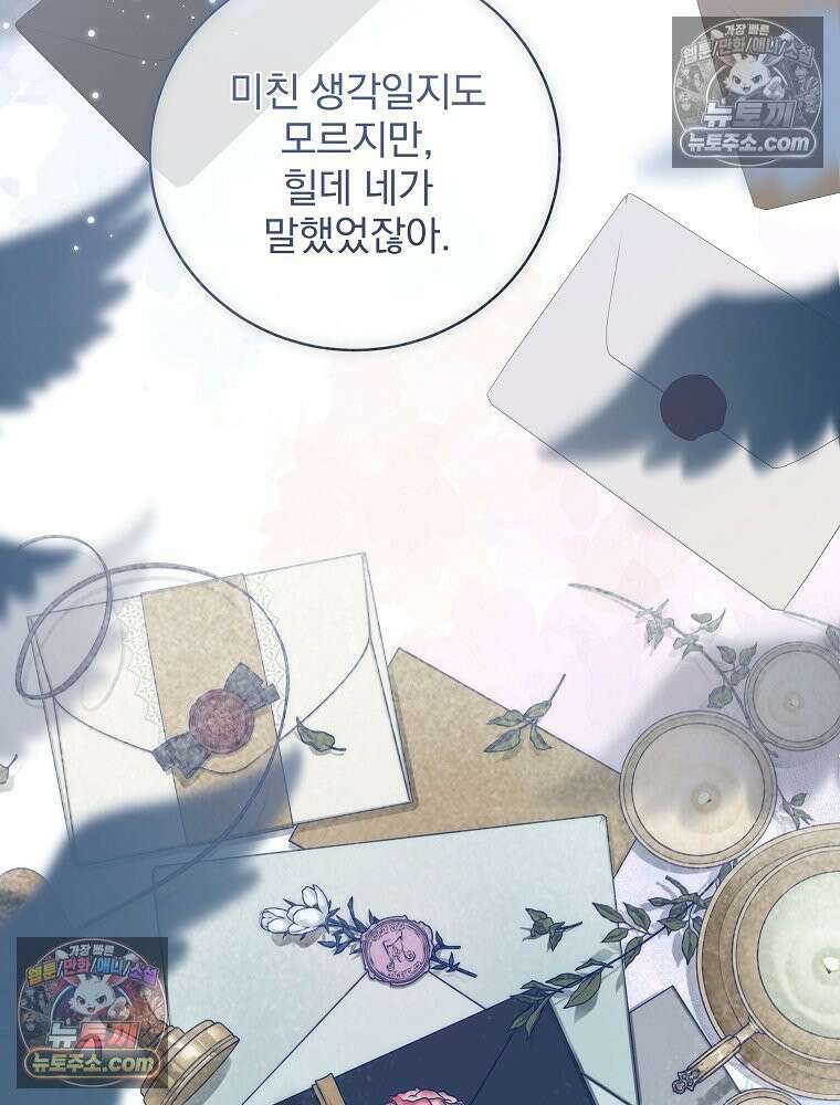 환생 공녀님 79화 115