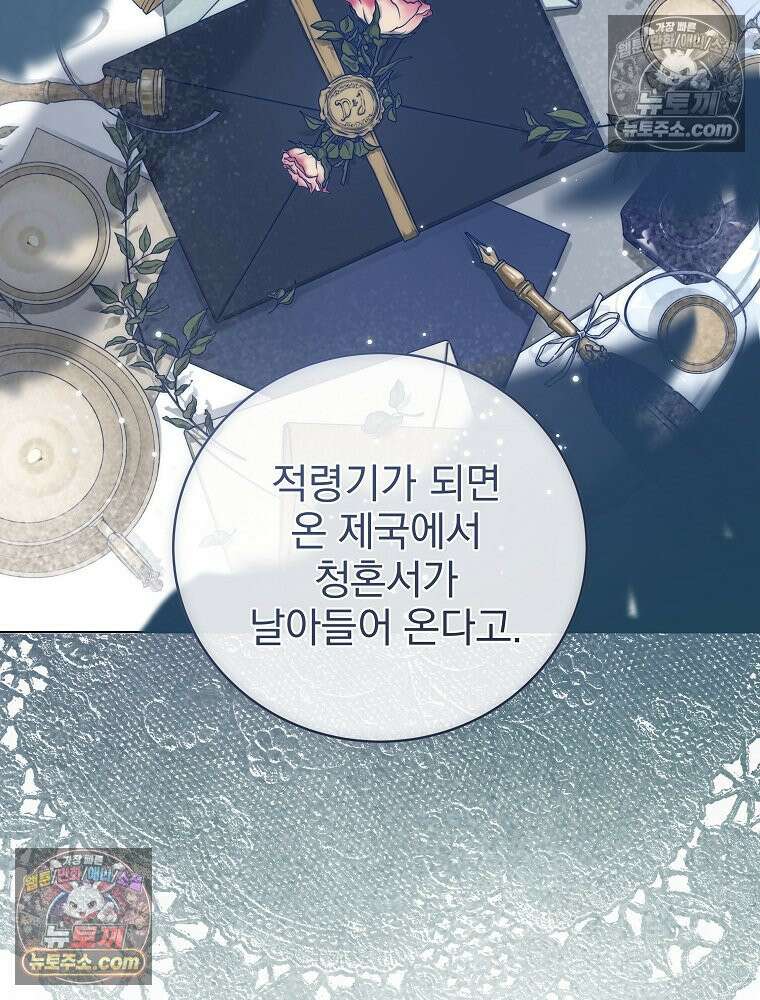환생 공녀님 79화 116