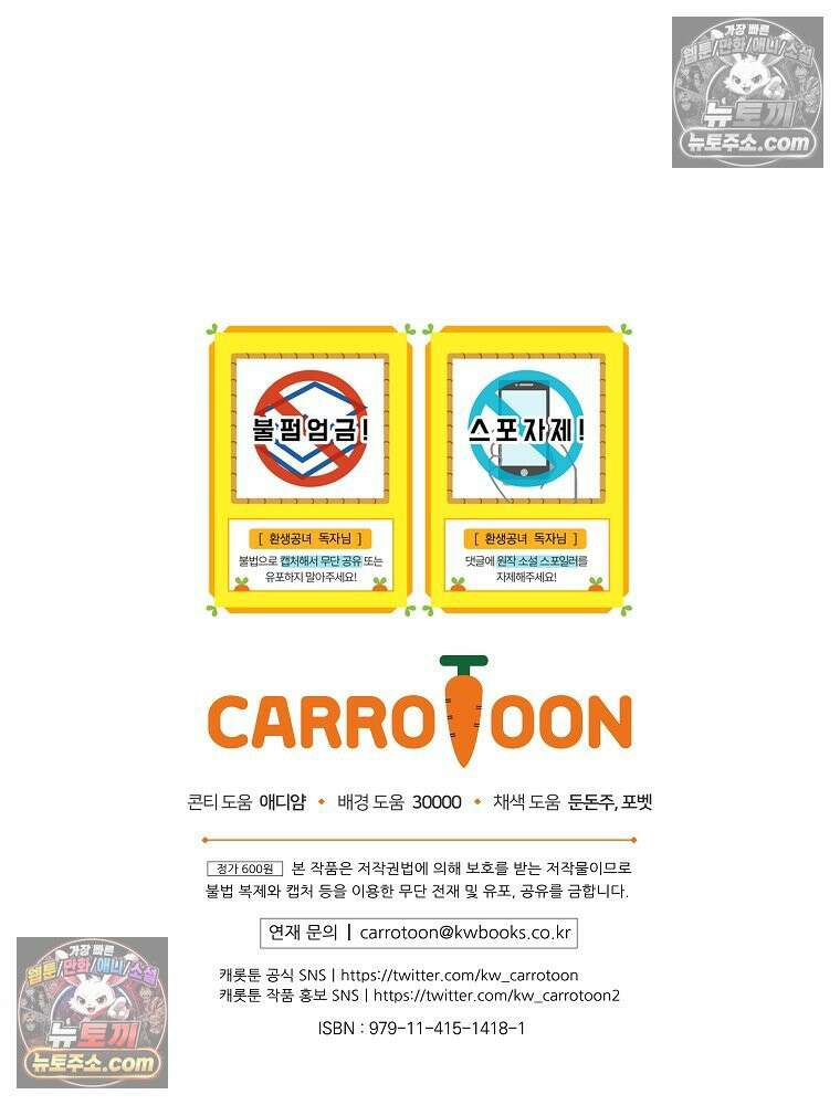 환생 공녀님 79화 123