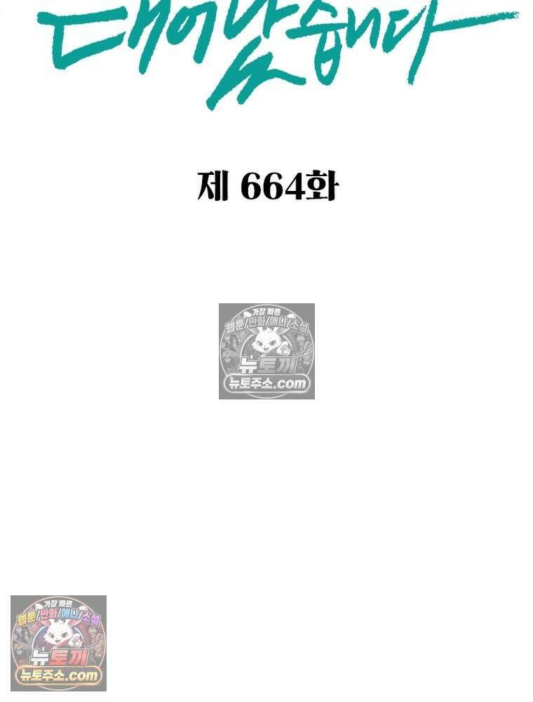 신으로 태어났습니다 664화 2