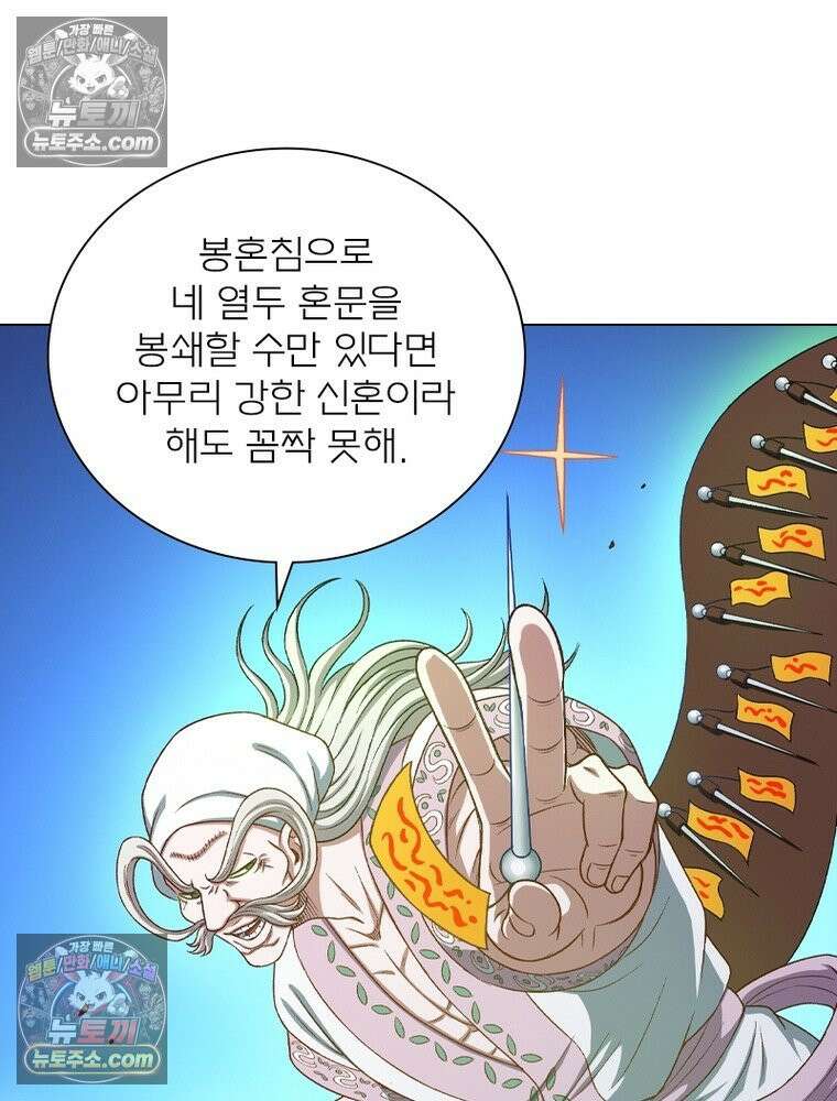신으로 태어났습니다 664화 3