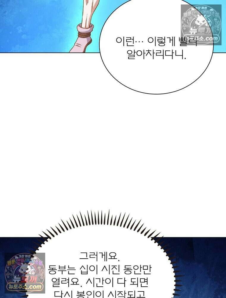 신으로 태어났습니다 664화 19