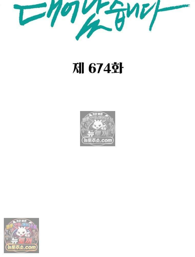신으로 태어났습니다 674화 2