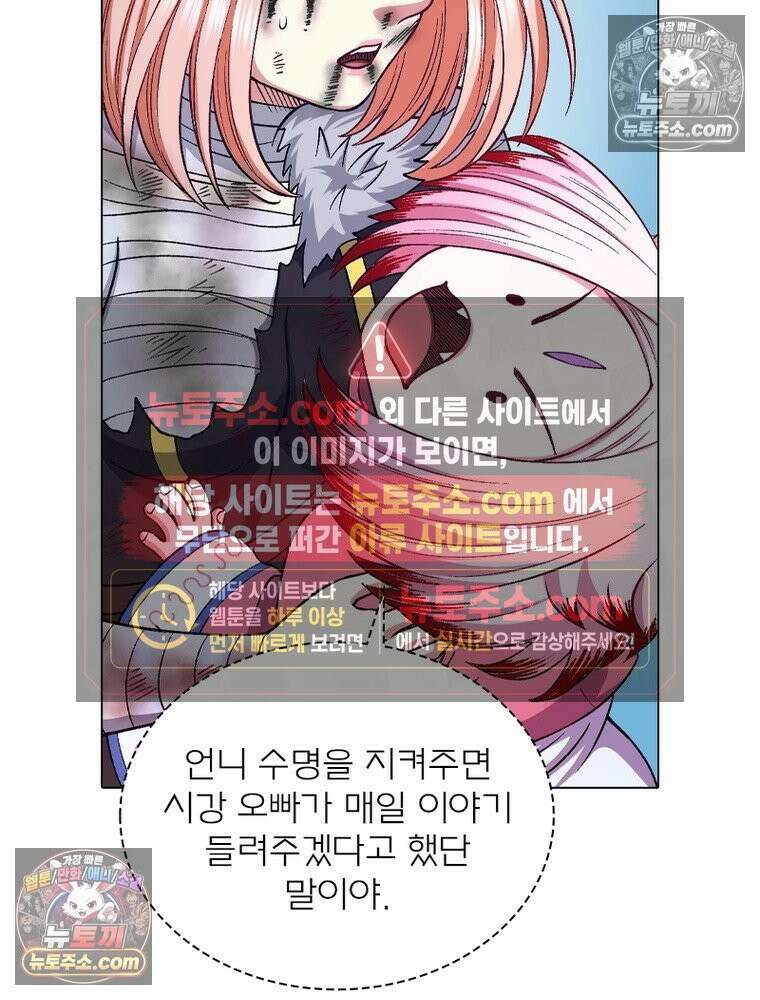 신으로 태어났습니다 674화 6