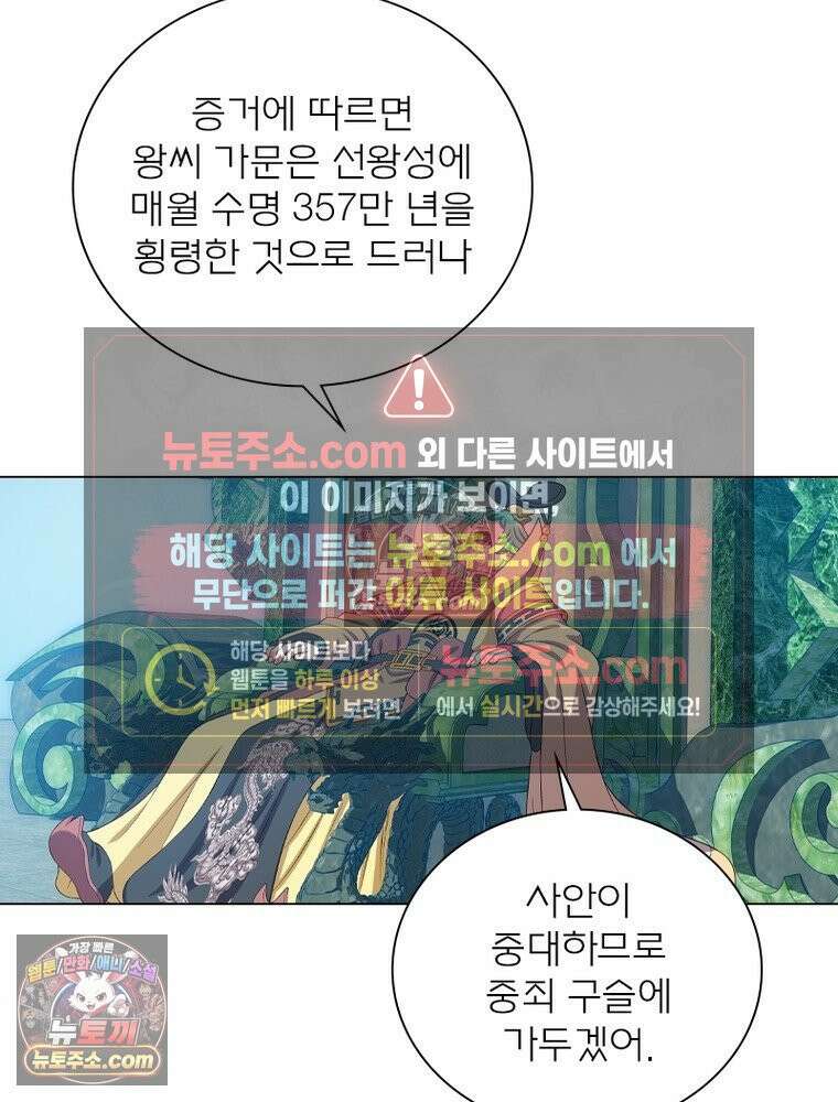신으로 태어났습니다 674화 15