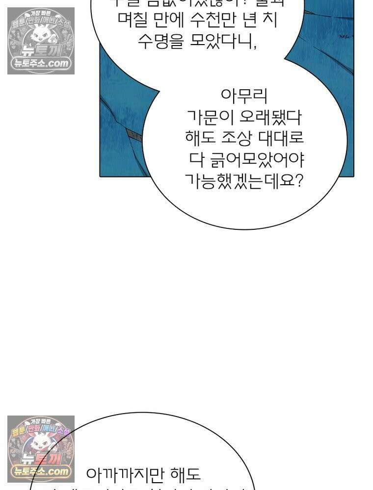 신으로 태어났습니다 674화 42