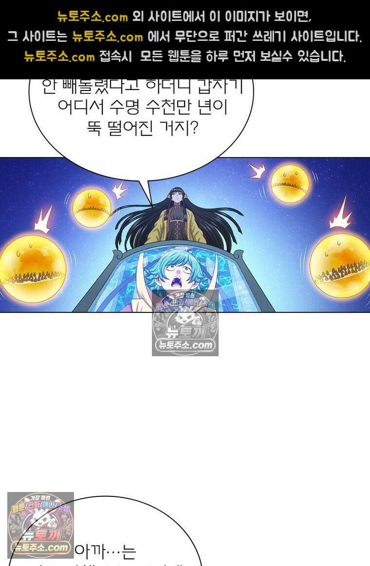 신으로 태어났습니다 674화 43