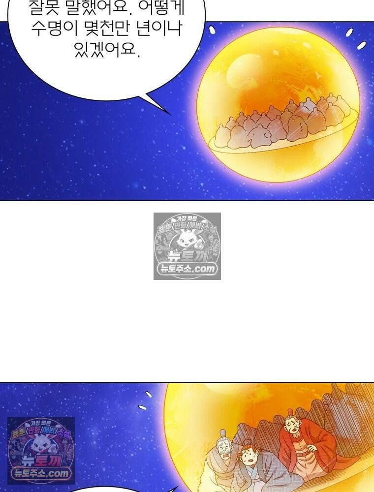 신으로 태어났습니다 674화 44
