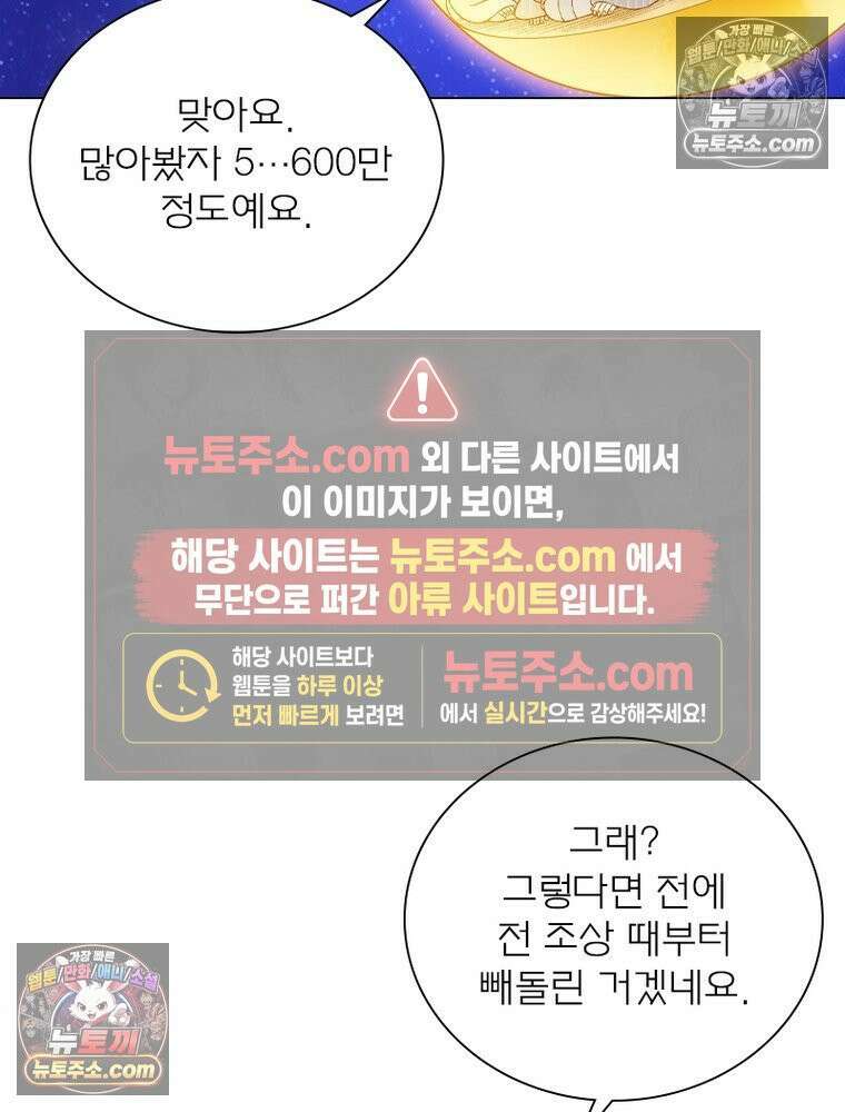 신으로 태어났습니다 674화 45