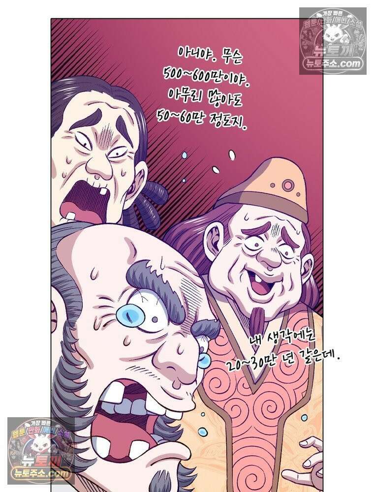 신으로 태어났습니다 674화 47